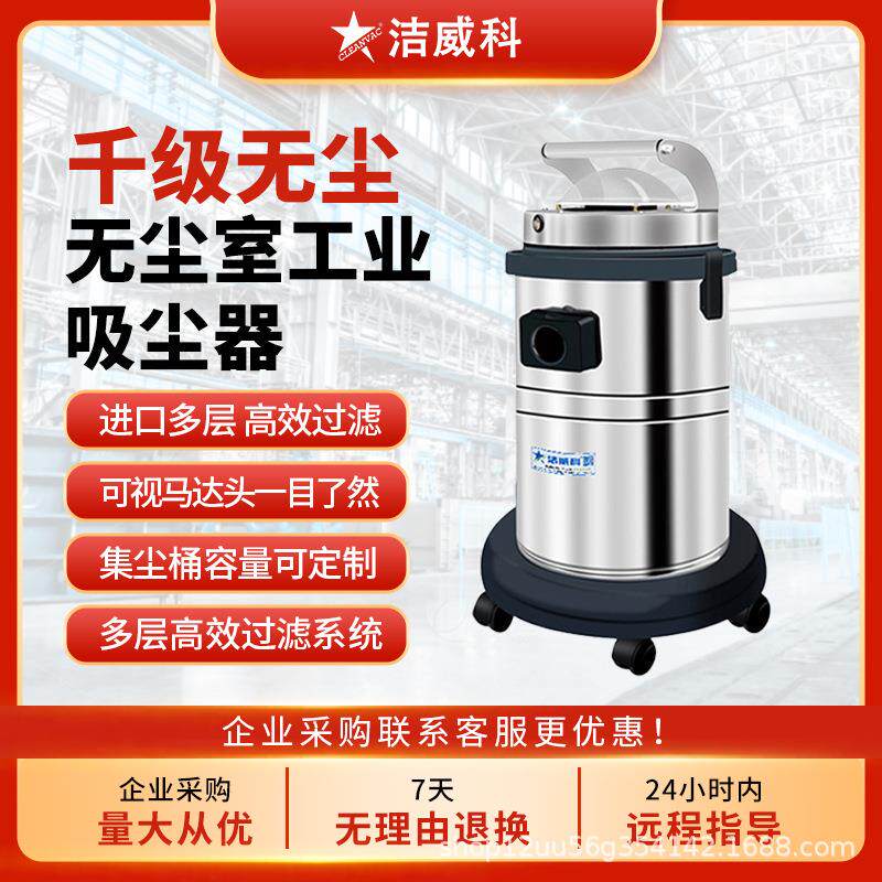 无尘室工业吸尘器千级实验室厂房无尘净化车间220V高效除尘