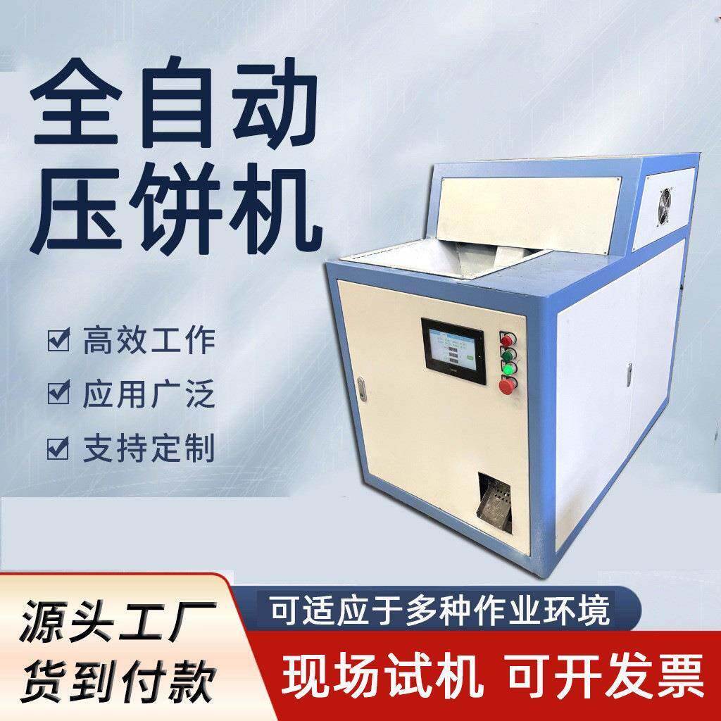 箱式金属屑压饼机化工粉末成型液压机铁屑铝屑废料数控压块机