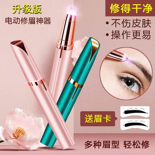 动修眉刀女动士专剃眉毛神器充电款修剪器自电安用全刮眉仪新手男