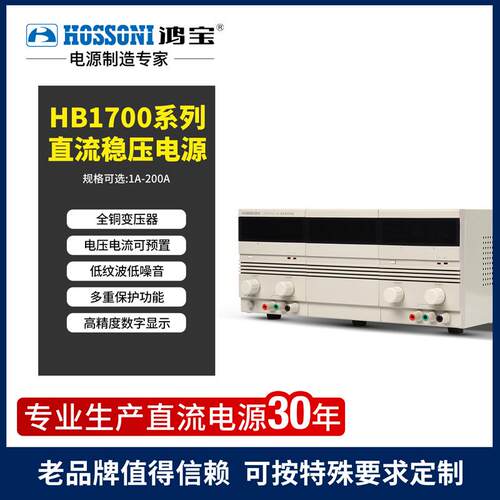 直流电源十大名牌HB17301SL220伏10安高压可调直流电源