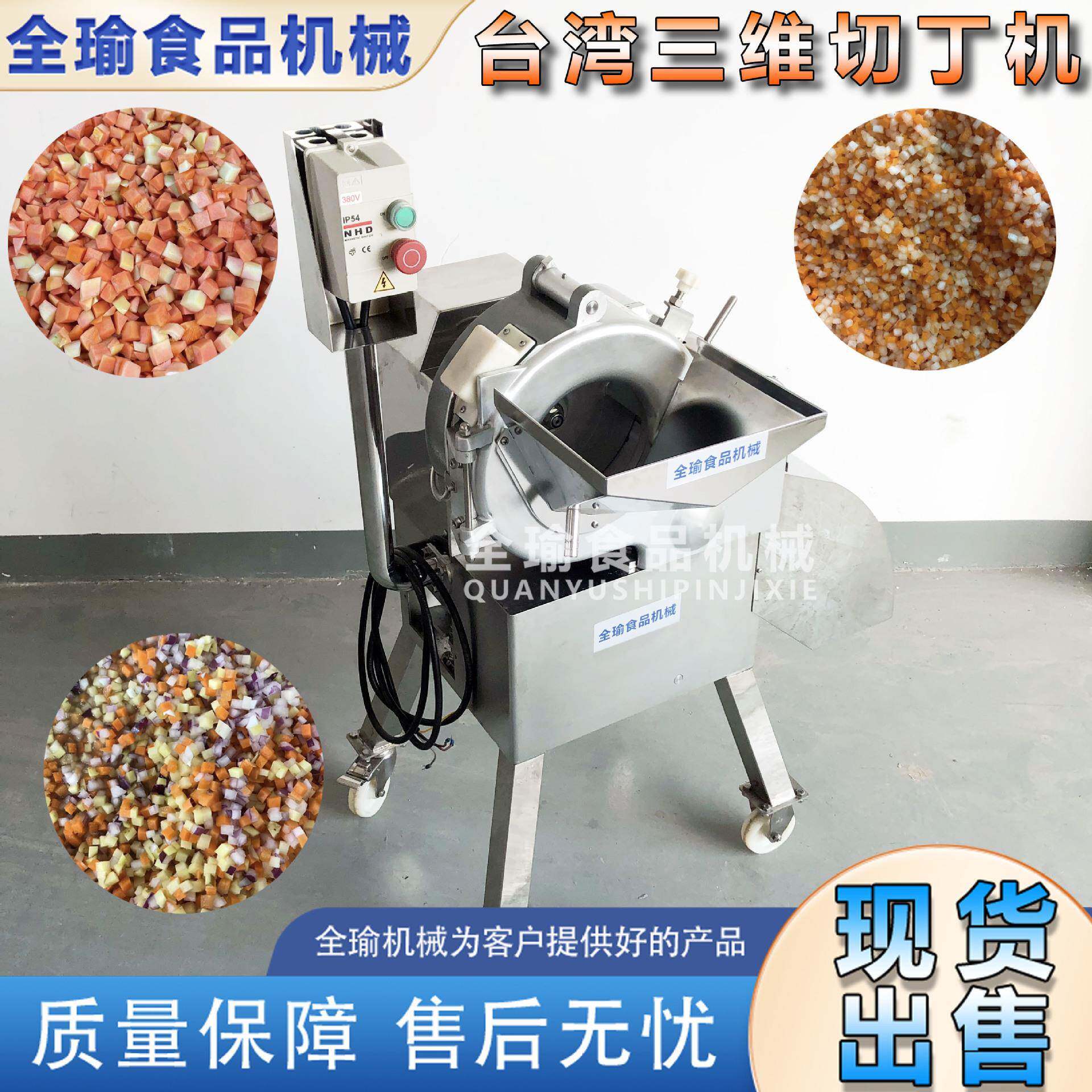 原装台湾进口高速三维切丁机海南椰肉切丁黄桃切粒机大蒜头切丁机