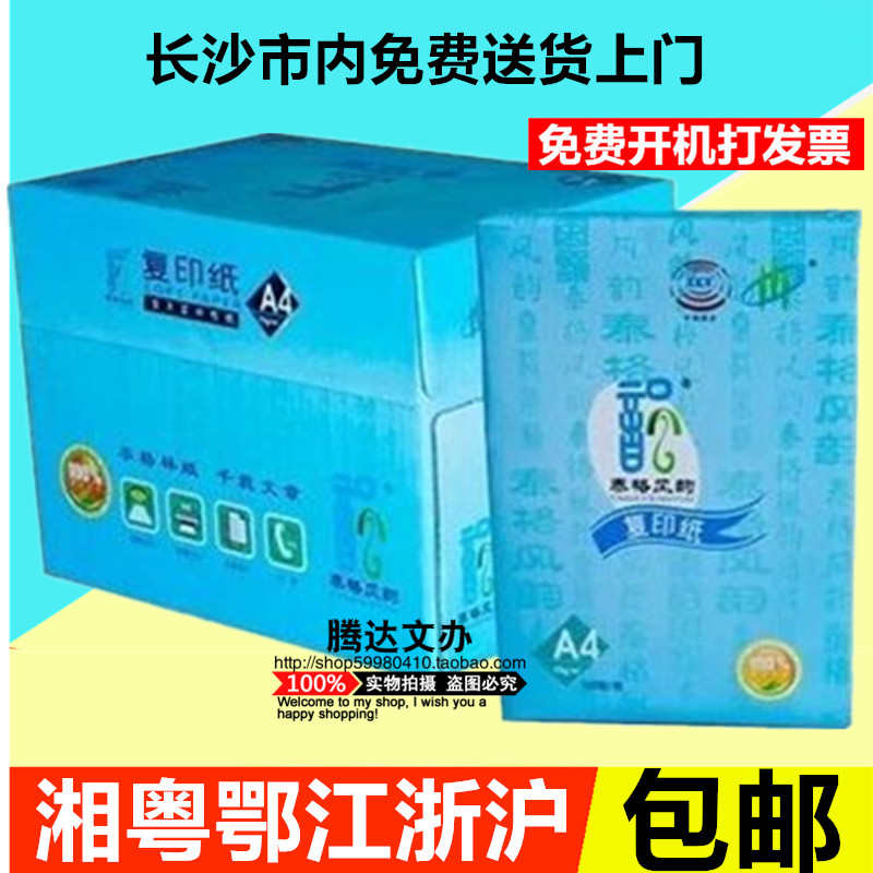 泰格风韵A4纸复印纸a3打印复印纸70G复印纸/全木浆纸 80克 办公纸