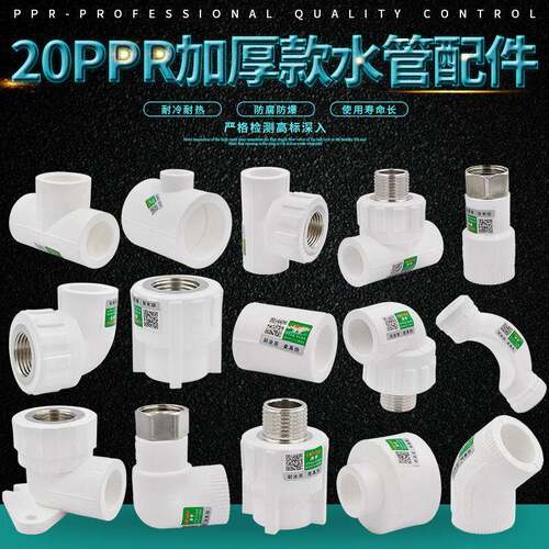PPR外牙内牙弯头直接三通铜全塑活接停止阀管卡水管管件20 4分