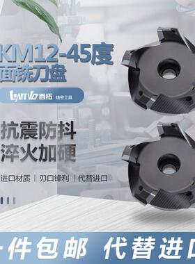 KM平面铣刀盘/45度铝用铣刀盘 KM12-50/80/100/125/160 SEHT1204