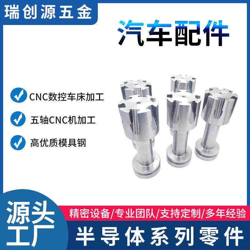 厂家生产5轴cnc加工数控车床加工精密不锈钢汽车配件机械零件图片