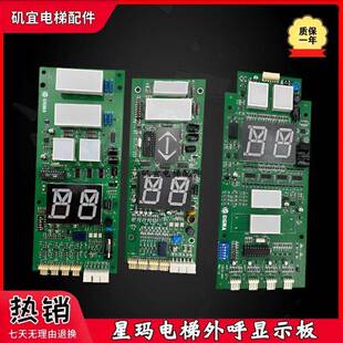星玛电梯外呼显示板EISEG-106 EISEG-108 EISEG-460EiSEG-221全新