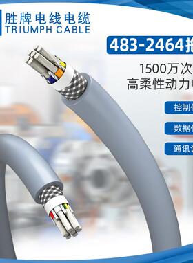 胜牌厂家现货483系列屏蔽2464-26A/10C机器人高柔高速运动电源线