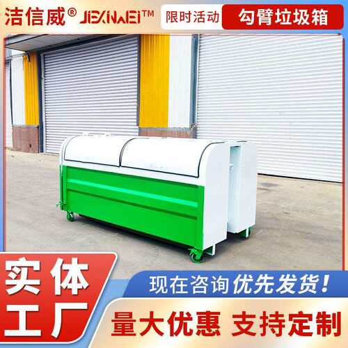 3方5方勾臂垃圾箱 街道生活垃圾收集箱 摆臂垃圾斗 可车载