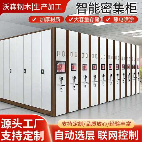 档案密集架智能档案室密集柜智能移动文件资料柜档案凭证资料柜