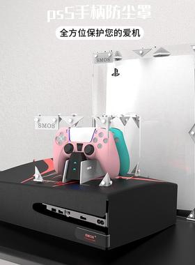 SMOS原装PS5防尘罩亚克力盖主机保护套散热外壳 手柄全透明防尘罩