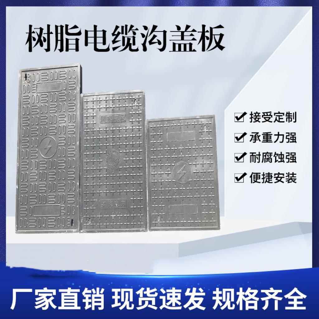 复合树脂电力井盖配电房电缆沟盖板下水道方形圆形弱电窨井盖