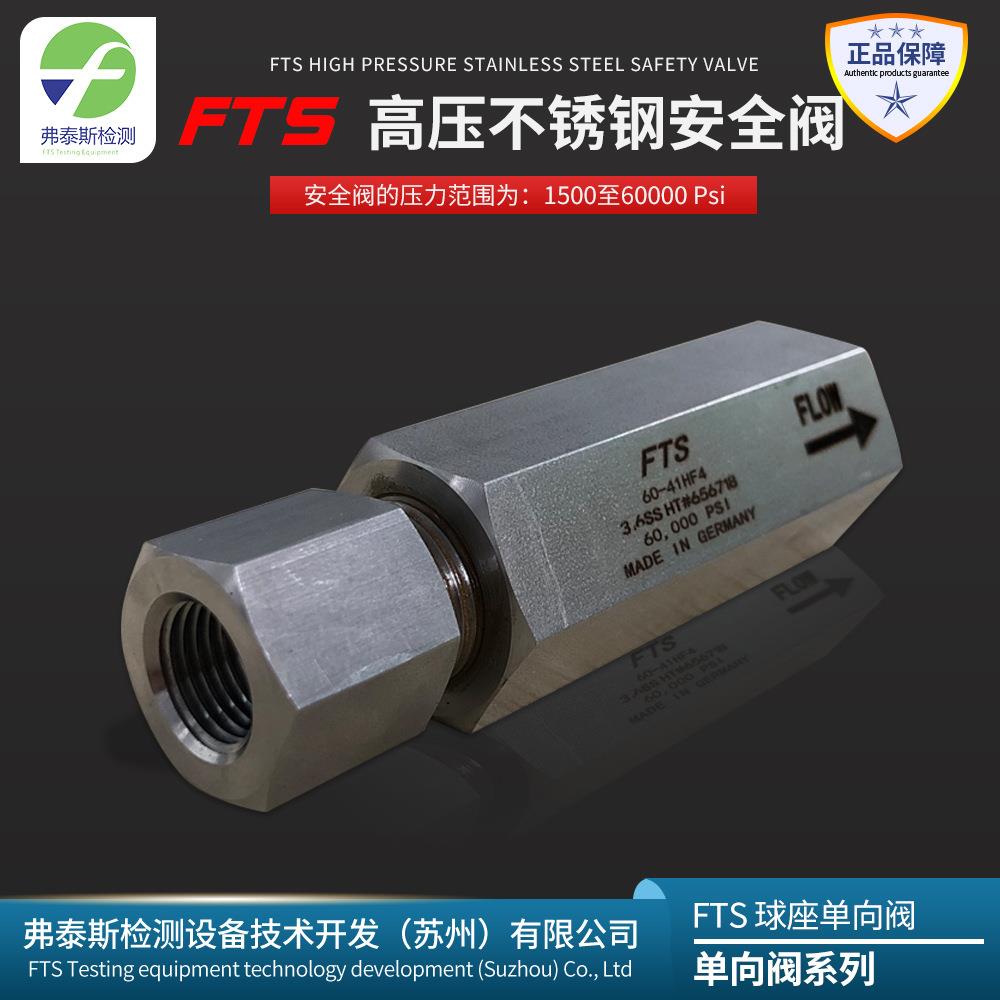 FTS高压不锈刚管阀高压不锈钢球座单向阀04不锈钢内外丝止回阀
