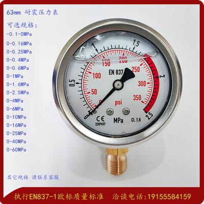 0009. 压力表 0-2.5MPa 0-350psi M14*1.5螺纹气压 水压 油压微压