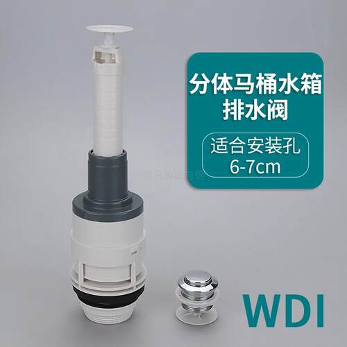 WDI两件式马桶座便器水箱配件单按顶按上按排水出水阀单档老式B40