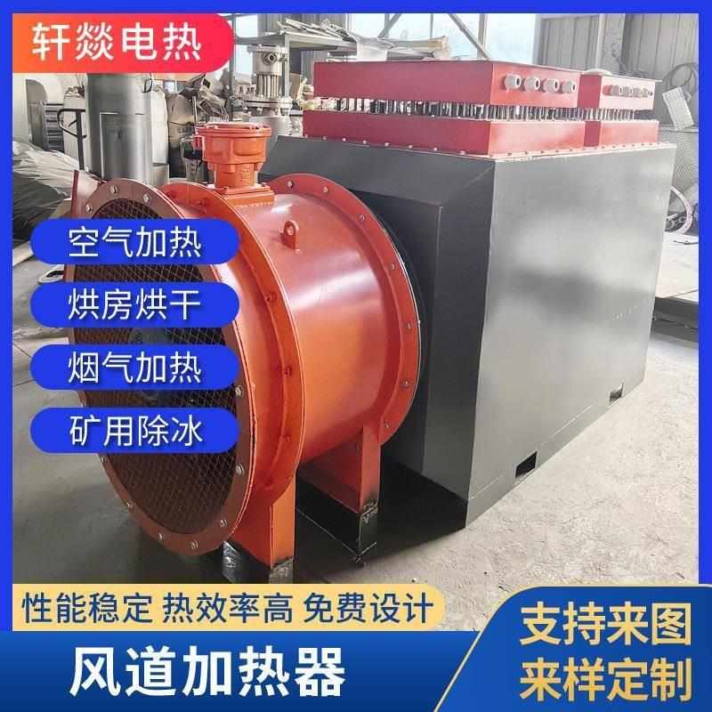 机组辅助热风炉金加热器机组除冰 井口升温风道暖风机 防冻矿用