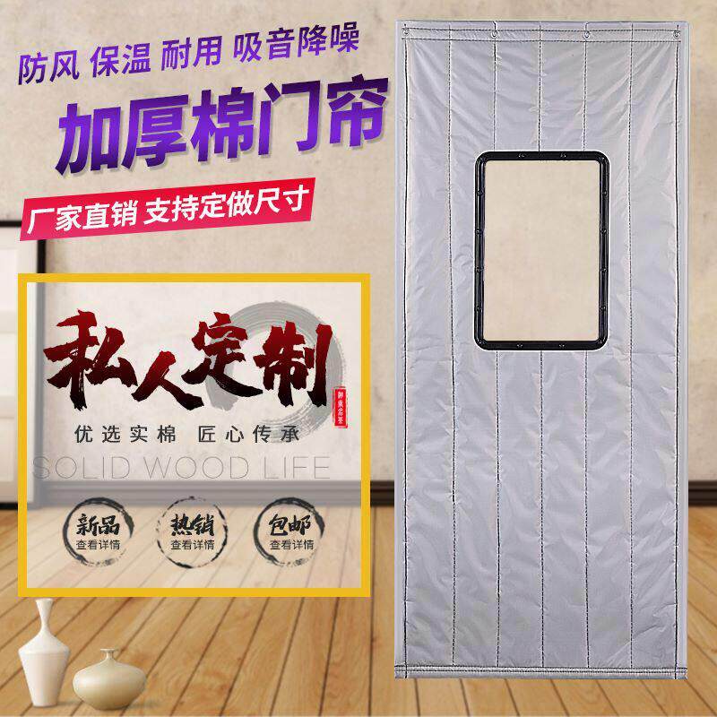 定做棉门帘加厚冬季保暖防风家用隔音客厅保温隔窗商用免打孔隔断