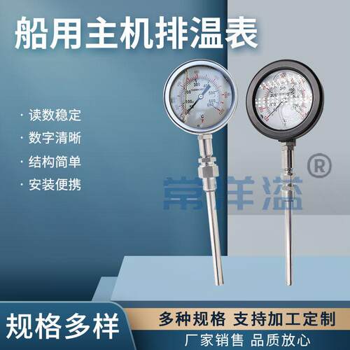 船用主机排温表 304耐震充油表盘式温度计不锈钢耐震压力式温度计