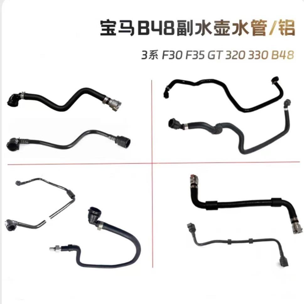 适用宝马3系F305系G30GTG11G12发动机B48副水壶回水管铝合金塑料 - 实物图