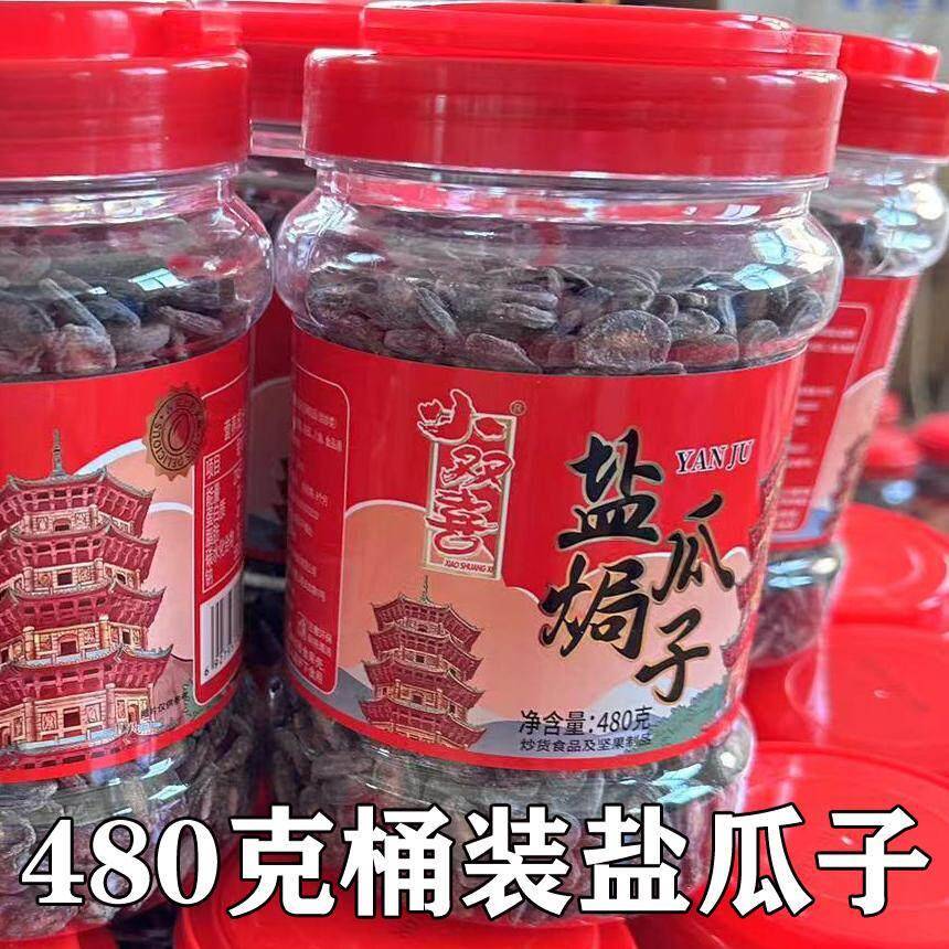 小双喜盐焗咸瓜子西瓜子 闽南特产年货休闲盐咸瓜子礼品桶