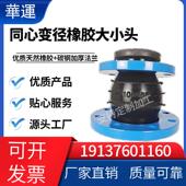 法兰式 橡胶接头同心异径橡胶软接头大小变径橡胶软连结橡胶蓬胀节