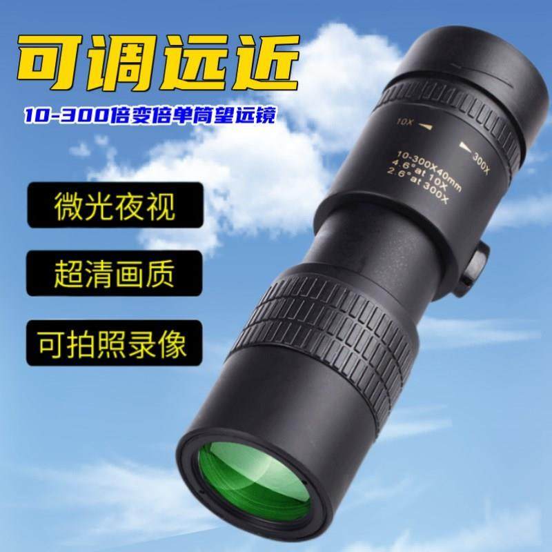 日本单筒望远镜高倍高清专业级成人可携式户外拍照夜视寻鸟器演唱