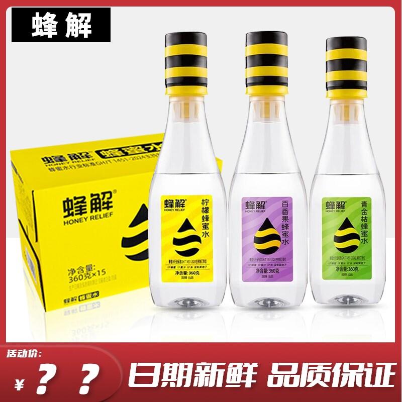 蜂解柠檬蜂蜜水百香果金桔蜂蜜水360g*15瓶整箱分离式柠檬蜂蜜水