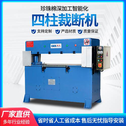 珍珠棉/海绵50吨液压四柱裁断机/冲床（规格1250*710MM）不含票运