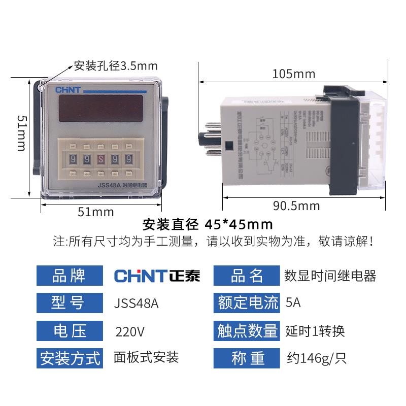 正泰JSS48A通电延时380V数显220V时间继电器DH48S控制暂停复位24V