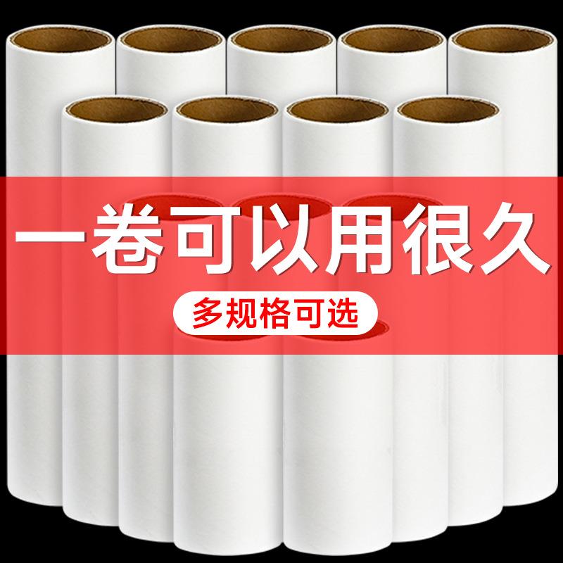可撕式粘毛器滚筒替换纸滚刷粘尘纸家用卷纸芯衣服除毛去猫毛狗毛