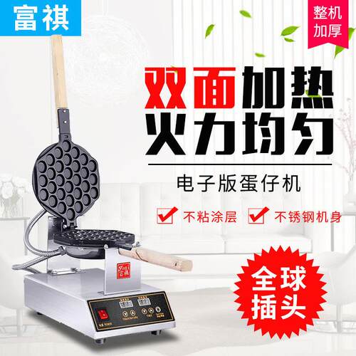 商用富祺鸡蛋仔机电脑版/数显电热鸡蛋仔机不粘锅格仔饼蛋仔机