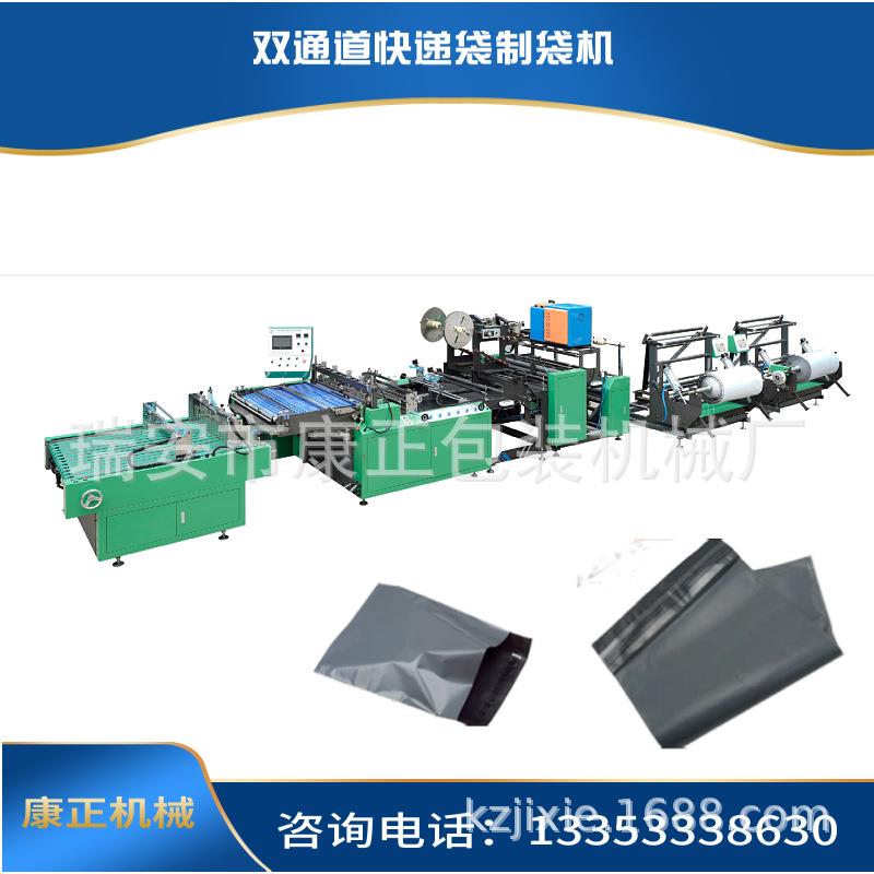 厂家制造:双通道快递袋制袋机 淘宝快递袋制袋机 产量双倍