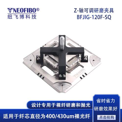 厂家供应光纤研磨夹具Z轴可调400um裸光纤端面抛光研磨夹具现货