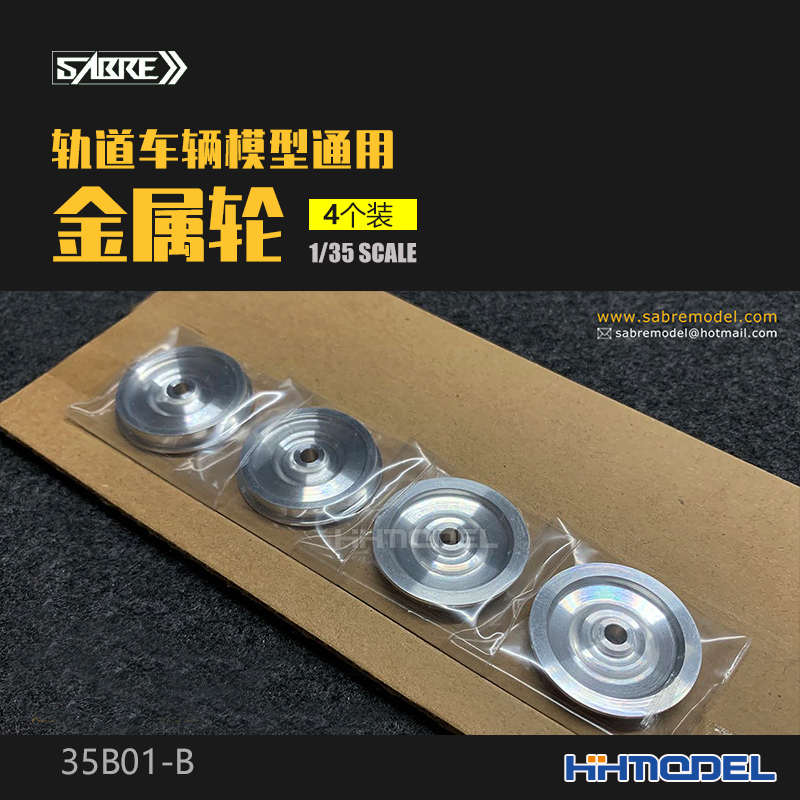 恒辉模型  SABRE 35B01-B 1/35 模型改造通用轨道车辆金属轮4个装