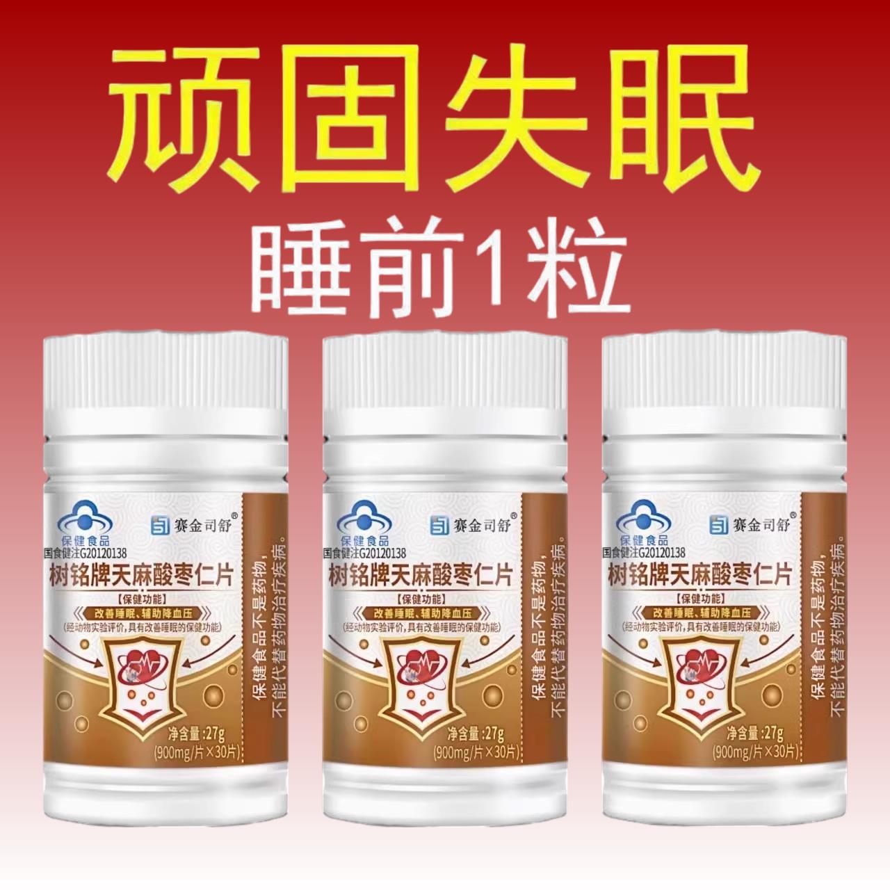 【睡前一粒 舒服睡眠】 睡不着失眠胡思乱想梦养魂安神片助睡眠