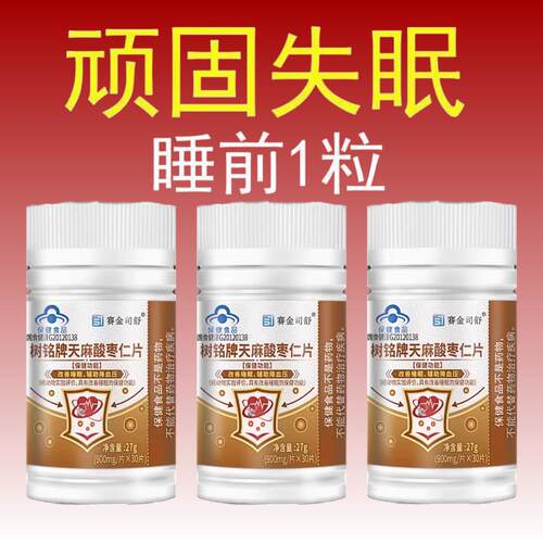 【睡前一粒 舒服睡眠】 睡不着失眠胡思乱想梦养魂安神片助睡眠