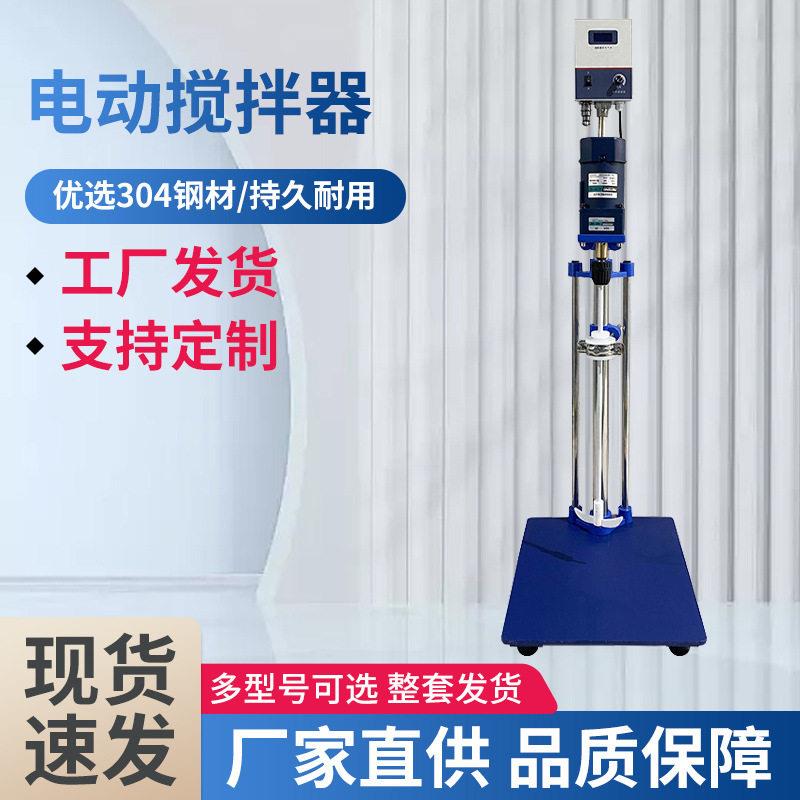 实验室数显电动机搅拌器恒速式水下大中型搅拌器实验室电动搅拌器