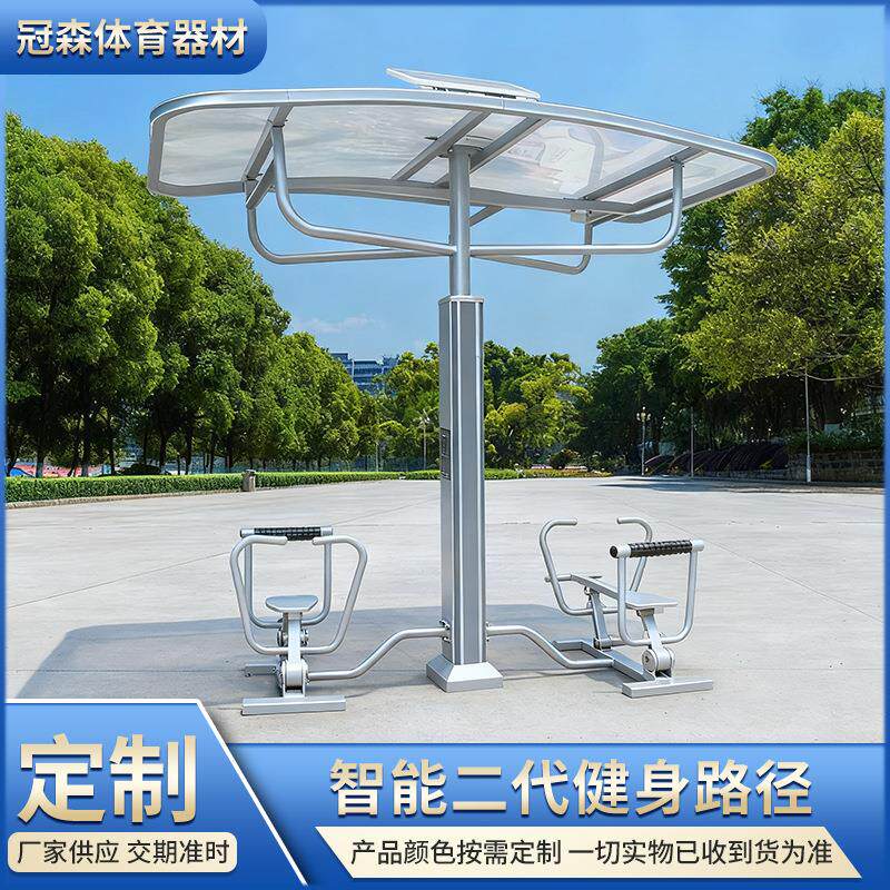 户外智能二代健身路径太阳能运动锻炼用体育器材大全室外健身路径