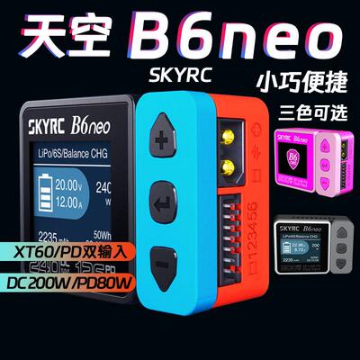 SKYRC B6neo DC200W航模锂电池智能平衡充电器FPV穿越机车模10A