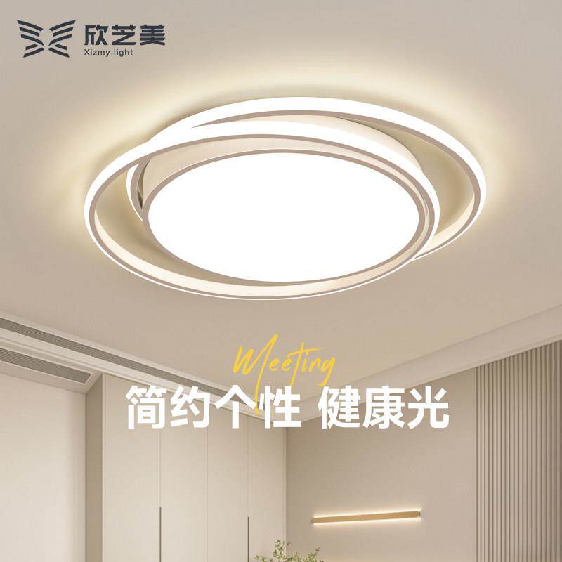 欣芝美全光谱家用卧室灯圆形吸顶灯简约现代主卧书房智能灯具