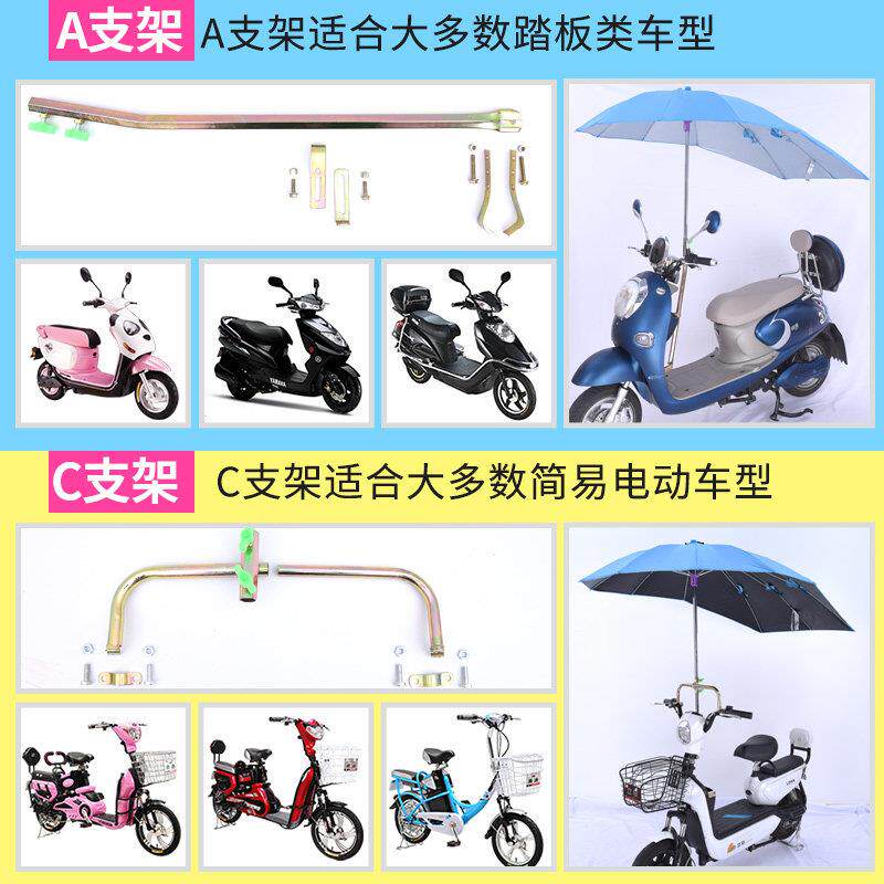 电动摩托车遮雨蓬棚支架电瓶车遮阳伞支架电动车遮阳撑伞架雨伞架