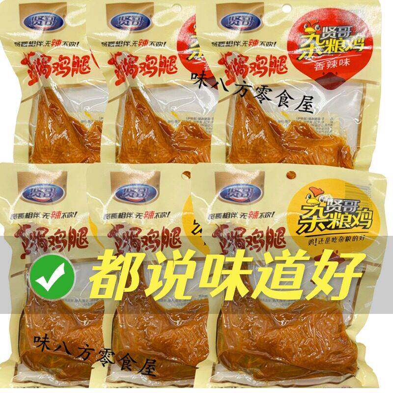 正宗贤哥盐焗鸡腿75g盐焗大鸡腿鸡肉腿肉制品熟食休闲香零食广东
