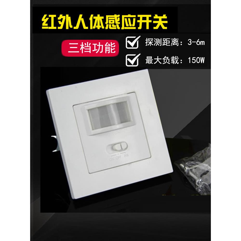 大功率86型两线智能红外线人体感应开关可代替普通开关任何灯具