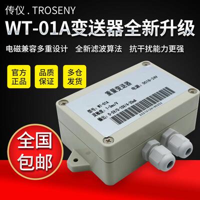 WT-01A型称重感测器0-5v重量变送器放大器0-10v压力变送器 4-20ma