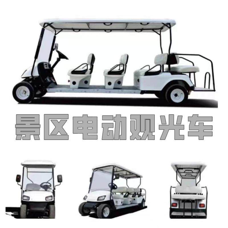 源头厂家景区观光车楼盘看房车电动浏览车保安巡逻车高尔夫球车