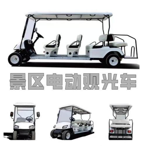 源头厂家景区观光车楼盘看房车电动浏览车保安巡逻车高尔夫球车