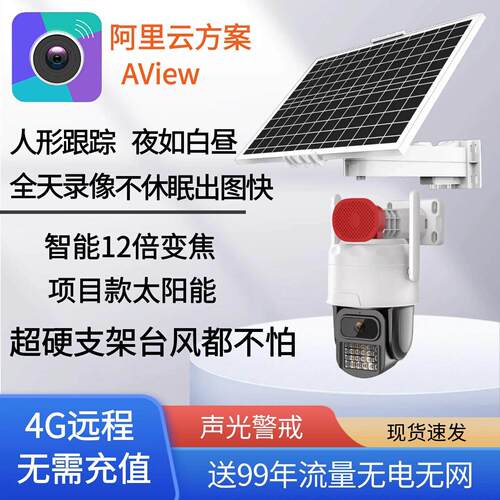 aview监控无线 线智能阿里云4G无电无网高清全彩 彩夜视免流量AOV