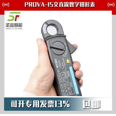 PROVA-15微电流交直流钳部