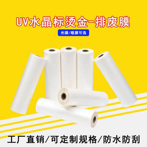 UV水晶标烫金专用排废膜热裱膜照片广告A4光膜A3哑膜A2覆膜机专用