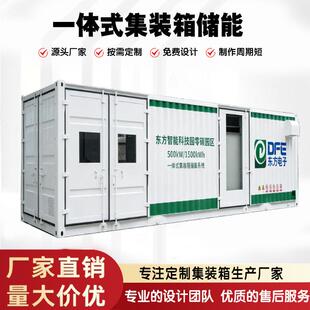一体化集装箱储能电站工业级户外应急电源系统集装箱式储能方舱