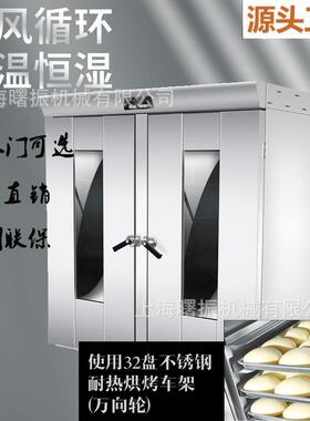 64盘双门发酵箱商用双推车食品醒发设备温湿双控醒发室馒头发酵机